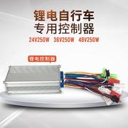 锂电电动车折叠车控制器，电单车自行车锂电池控制器36v48v250w350w