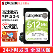 金士顿SD卡512G单反相机存储卡4K视频录像摄像机微单内存sd大卡