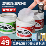 美国stridex水杨酸棉片祛痘痘印酸去闭口粉刺黑头清洁毛孔刷收缩