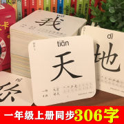 同步生字卡片一年级上册 无图识字卡卡片教材同步训练配套课本人教版一年级拼音卡幼儿识字大卡3-6岁成语拼音造句注音幼小衔接辅导