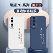 华为荣耀70手机壳5G平安喜乐液态硅胶直边软壳适用Honor70pro诸事顺意简约文字镜头全包防摔荣耀70se男女中国风保护套轻薄国潮
