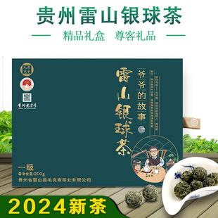 毛克翕雷山银球茶礼盒装贵州雷公山清明茶明前春茶绿茶2024薪茶叶