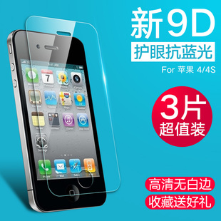 适用苹果4s钢化膜全屏iphone4刚化玻璃高清抗蓝光手机保护贴膜覆盖保护膜手机膜四