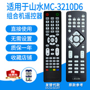 适用于山水MC-3210D6/SA2701iD组合DVD遥控器家庭影院音箱发替代