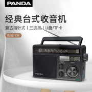 熊猫t09全波段台式老年人，收音机插卡u盘老人老式fm广播专用播放器