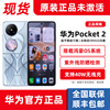 pocket2小折叠屏Huawei/华为Pocket2折叠双屏手机艺术版1TB