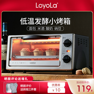 Loyola/忠臣 LO-11S电烤箱家用烘焙多功能全自动小烤箱智能发酵