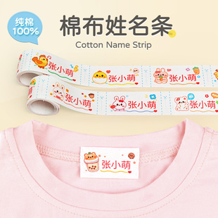 幼儿园姓名贴儿童衣服可缝宝宝名字贴刺绣缝制款准备入园用品布贴