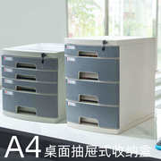办公室a4文件柜桌面带锁抽屉式文件夹收纳盒文具整理柜资料办公收