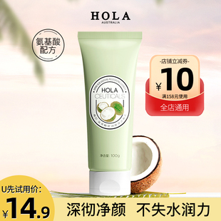 U先试用Hola赫拉氨基酸保湿洁面乳深层清洁毛孔控油妆洗面奶