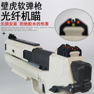 壁虎发射器软弹光纤机瞄装饰改装准星照门竞技战术机械瞄准器