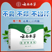 云南本草抑菌粉泡脚气止痒脱皮杀菌烂脚丫去臭