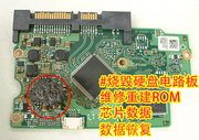 硬盘电路板维修更换板配rom固件配bios服务器电脑数据恢复服务