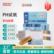 20本三爱思整盒1-14广泛广范pH试纸精密试纸酸碱度测试土壤水质化妆品水族馆学校医院污水实验SAIEISE检测