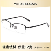 亿超纯钛超轻半框近视眼镜男款，可配近视镜片，度数斯文商务眼镜架