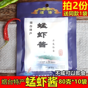 正宗虾酱山东烟台特产蜢虾酱青洋，烟海虾酱80克10袋海鲜酱即食不咸