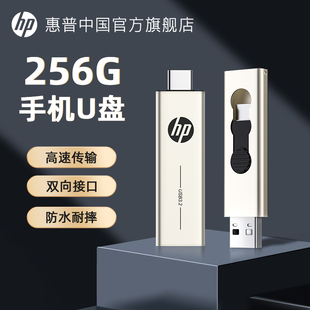 惠普256g电脑手机高速U盘大容量双接口typec优盘