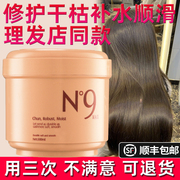 n9发膜免蒸头发护理改善毛躁倒膜营养液水疗spa，护发素女柔顺顺滑