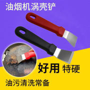 锅底铲去油污工具黑垢焦油烟，铲冰箱除霜冰铲厨房家政清洁用品