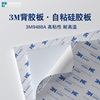 3M背胶硅胶板耐高温硅胶垫单面背胶硅橡胶垫片密封垫加工定制平垫