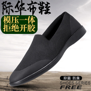 飞织软底春夏季透气帆布鞋际华男单中老年老北京布鞋模压工艺