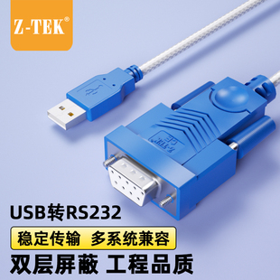 Z-TEK力特USB转串口线RS232 USB转9孔母头串口线DB9母ZE719