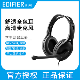 EDIFIER/漫步者USB K800学习网课耳机头戴式耳麦儿童学生台式电脑