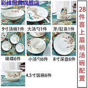餐具碗碟套装家用简约欧式景德镇陶瓷器中式碗盘子组合 28