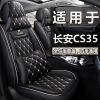 适用于长安cs35专用座套14款四季通用全包CS35plus女冬季皮座椅套