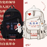 “中国”国潮爱国创意文字，情侣双肩书包休闲学生，轻便背包来图定作