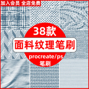 procreate笔刷ps笔刷牛仔，毛衣针织麻布，面料纹理肌理花纹服装设计