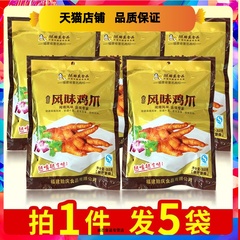 正宗福建南安特产 贻庆凤爪真空袋装洪籁卤味鸡脚 洪濑鸡爪 年货