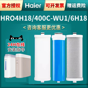 海尔净水机器机滤芯HRO4H18/6H96/6H18/100C/400C-WU1/600C5家用