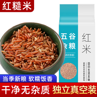 红米5斤农家红大米饭五谷杂粮，饭红糙米粗粮食，血稻米红香米1斤