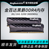 金百达黑爵DDR4内存条3200 3600 8G/16G台式机电脑内存intel专用
