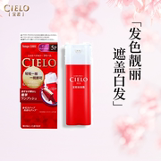 日本进口美源宣若CIELO染发霜植物纯遮白膏剂含天然植物精华