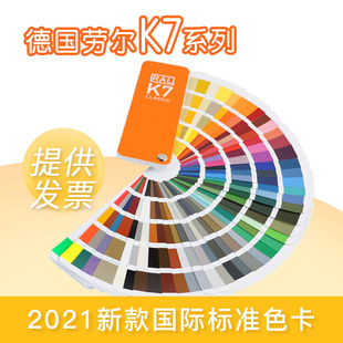 。劳尔K7色卡 德国RAL国际标准印刷油漆涂料国际油漆调色配色卡烤