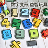 正版新乐新变形教室数字变形儿童益智玩具男孩机器人3-4字母5-6岁