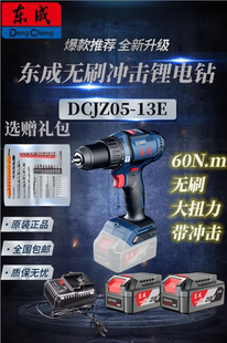 东成DCJZ05-13无刷冲击钻20V锂电钻充电式大功率多功能手锤手电钻