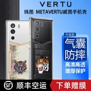 霸气老虎适用于vertu手机壳威图手机壳，5g硅胶透明威图web3防摔全包纬图metavertu保护套轻薄简约商务男女