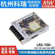 LRS-100W明纬24V/12V/5V开关电源15/36/48/3.3直流S一NES变压器N2