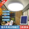 2023太阳能吸顶灯室内专用家用卧室照明分体式户外室外庭院灯