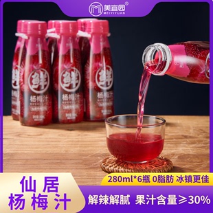 美宜园仙居杨梅汁饮料解辣解腻果汁含量≥30%VC鲜果汁280ml*6瓶