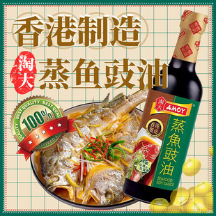 大香港进口蒸鱼豉油500ml零添加酿造酱油炒菜凉拌生抽调味品