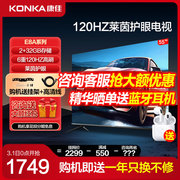 Konka康佳55E8A 55英寸家用高刷液晶电视机官50 65