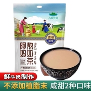 青原牧场阿妈熬奶茶粉速溶内蒙古特产袋装冲泡独立包装冲饮品400g