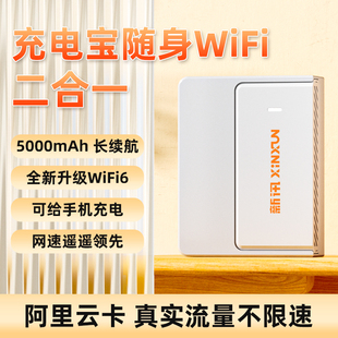 三合一云无线wifi6移动随身wifi充电宝，二合一2024免插卡便携式家用网络路由器车载纯流量上网卡
