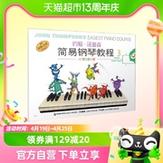 约翰·汤普森简易钢琴教程，(3)ai智能，彩色版小汤3钢琴正版书籍
