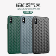 适用iphoneX手机壳苹果xsmax编织XR皮纹超薄8x散热xr透气xs硅胶软壳10全包防摔保护套仿皮质bv女个性男