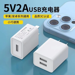 适用苹果华为安卓手机通用5v2a双usb多孔插头智能电子锁蓝牙耳机手表台灯单口1a慢充数据线10W三昕充电器